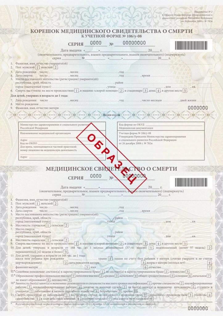 Медицинское свидетельство фото Печать Медицинских Бланков в Санкт-Петербурге