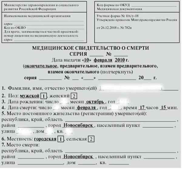 Медицинское свидетельство фото Бесплатные похороны за счет государства: когда и кому положены, необходимые доку