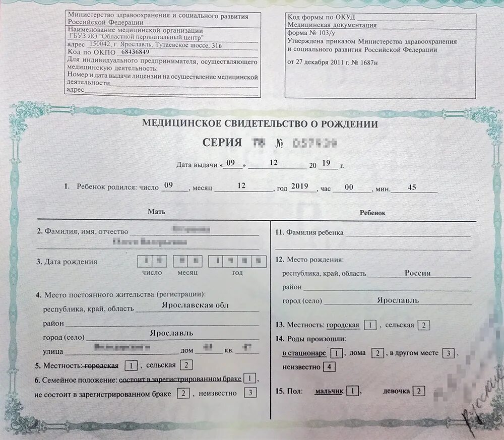 Медицинское свидетельство фото Документы для новорожденного: какие нужно оформить в 2024