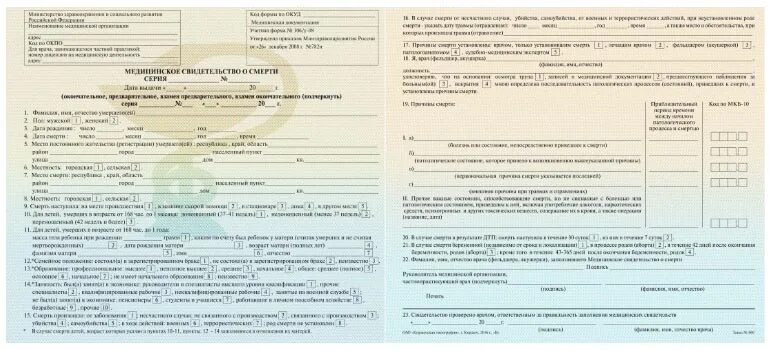 Медицинское свидетельство фото Гербовое свидетельство о смерти где и как получить Ритуальное агентство Санкт-Пе