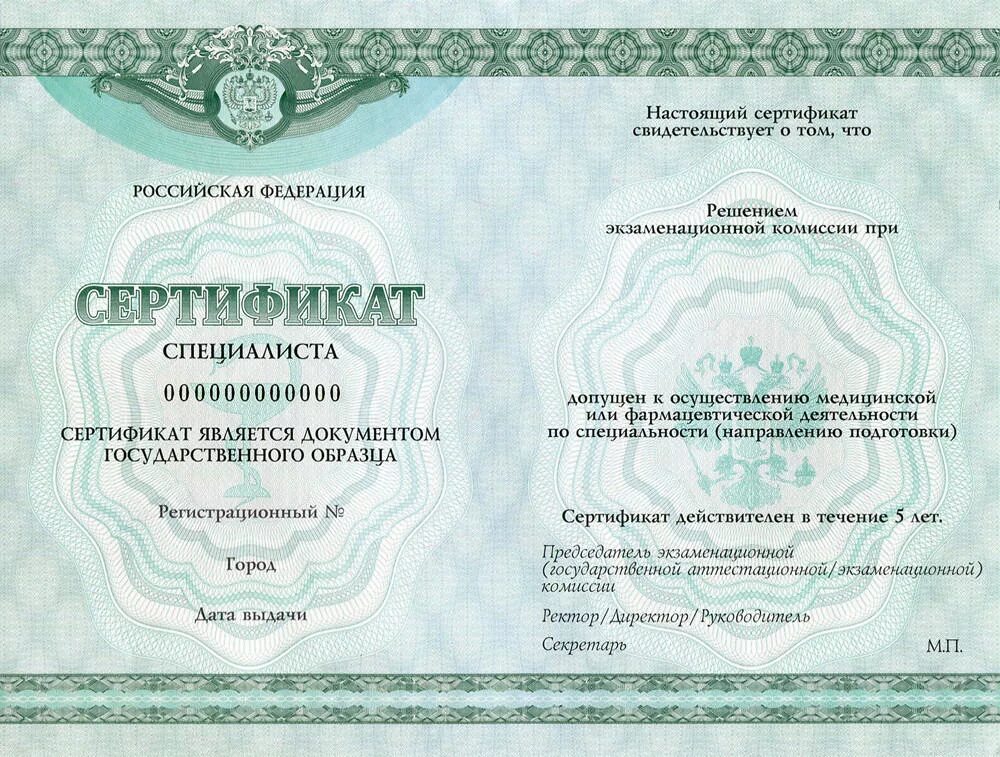 Медицинское свидетельство фото Бланк Сертификата специалиста, изготовление в типографии ЛИТ