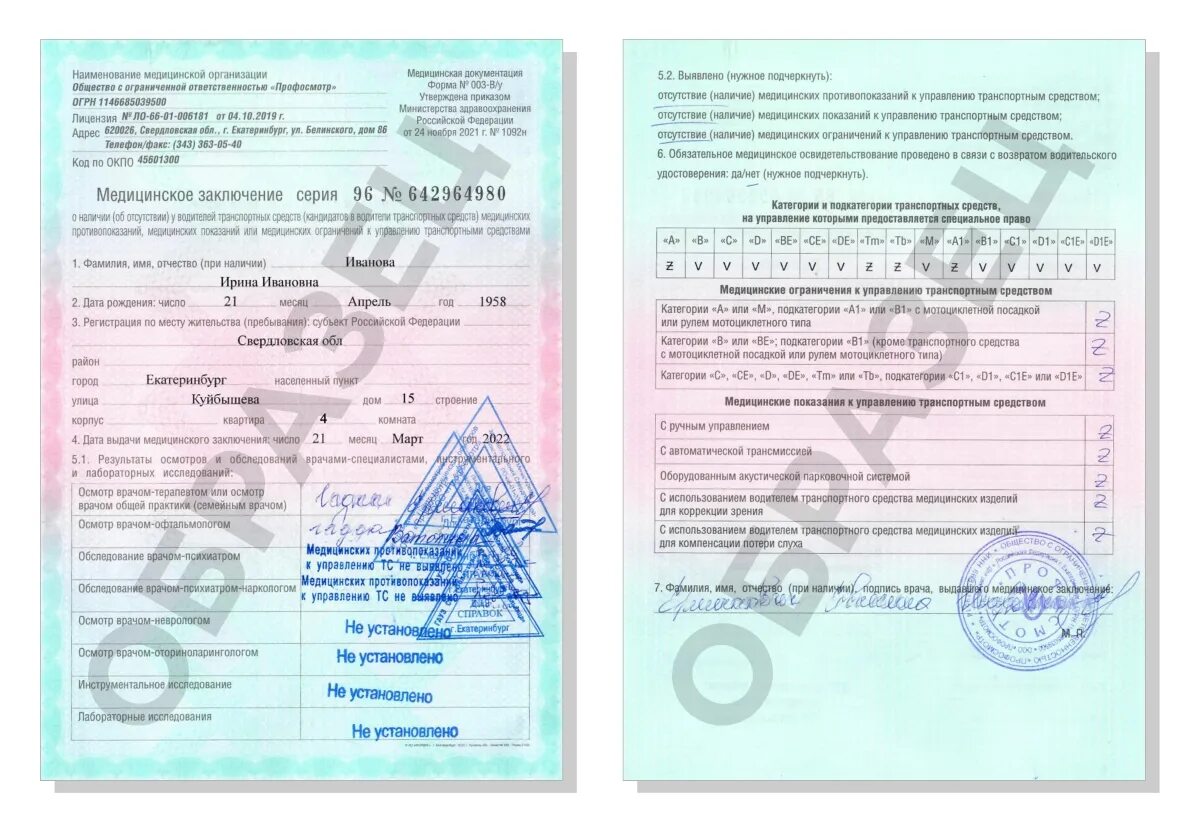Медицинское свидетельство фото Водительская справка - Профосмотр