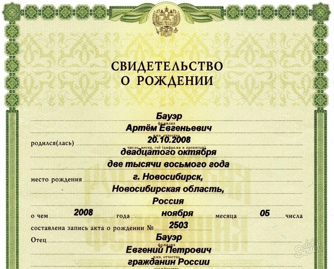 Медицинское свидетельство о рождении фото Изменить фамилию в свидетельстве о рождении