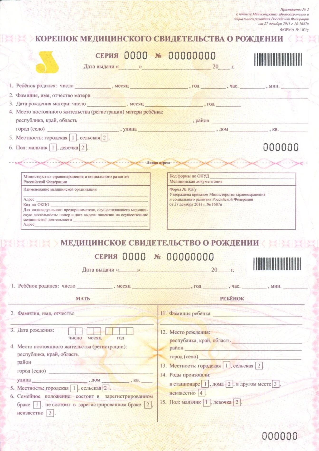 Медицинское свидетельство о рождении фото Медицинские свидетельства о рождении нового образца
