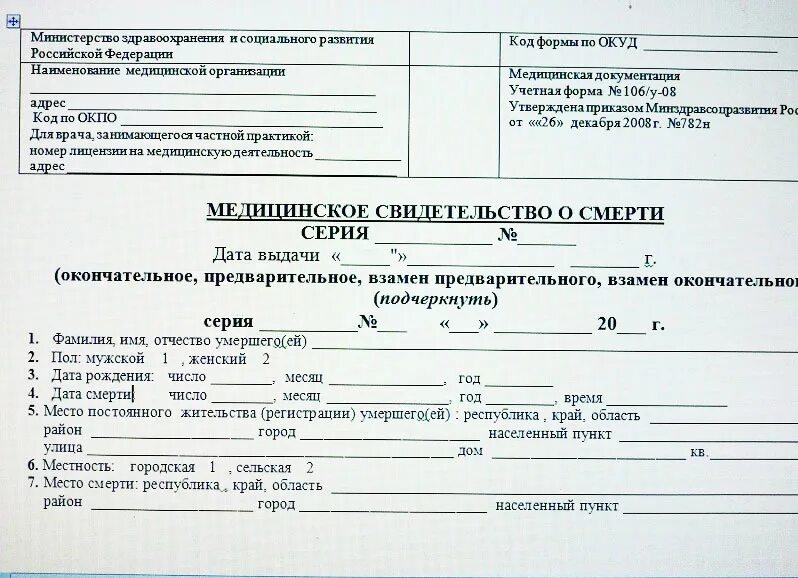 Медицинское свидетельство о смерти фото Бумажные свидетельства о смерти перестанут выдавать