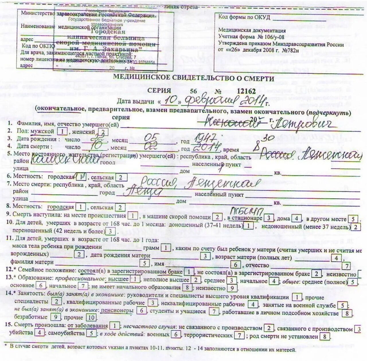 Медицинское свидетельство о смерти фото Медицинское свидетельство о смерти образец заполнения - Фото подборки 3