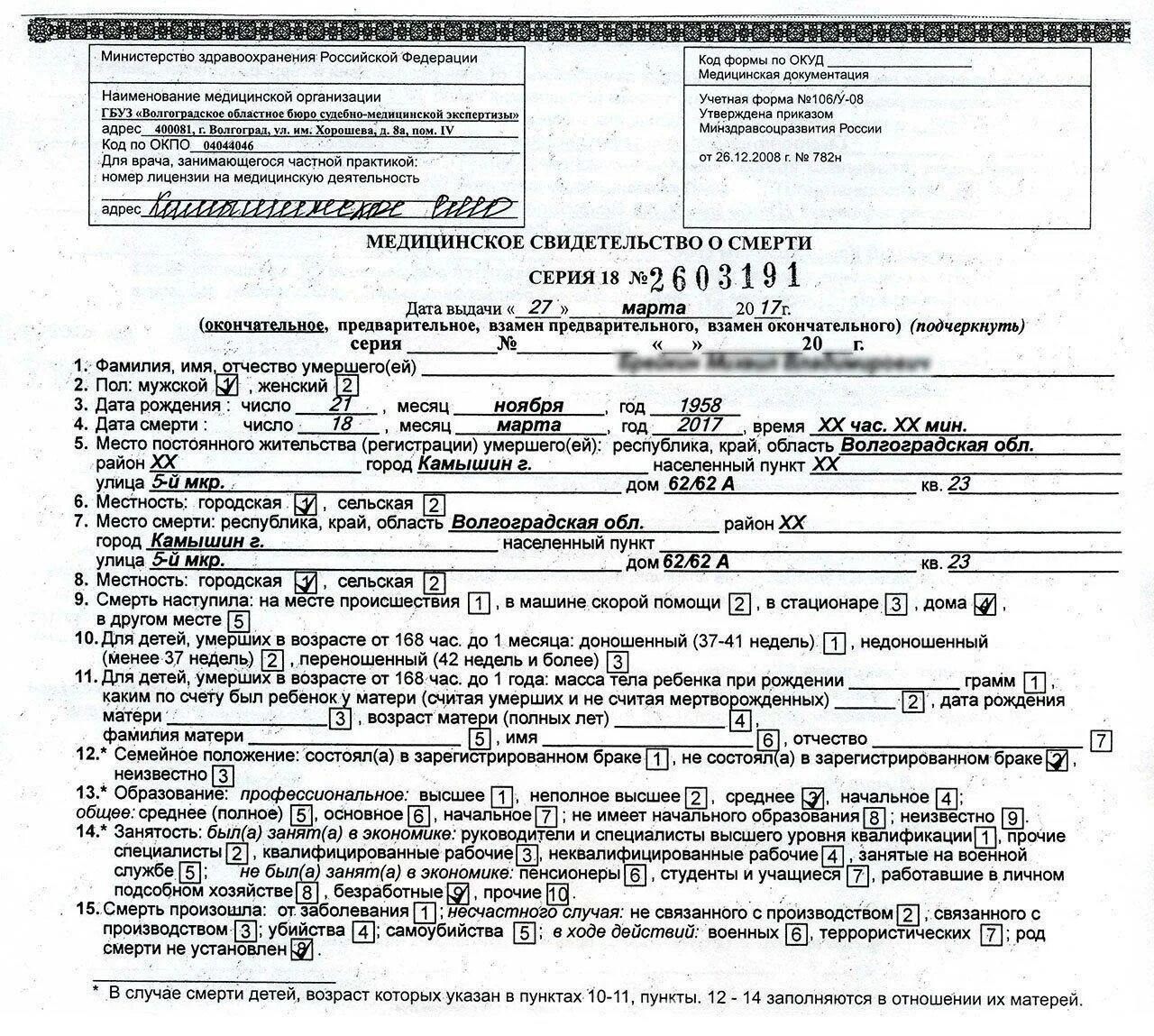 Медицинское свидетельство о смерти фото Порядок действий при смерти родственника в 2023 году How2get.ru