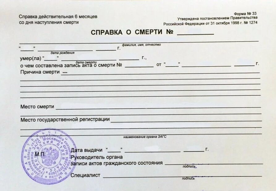 Медицинское свидетельство о смерти фото Организация похорон - стоимость в Брянске / Ритуальные услуги