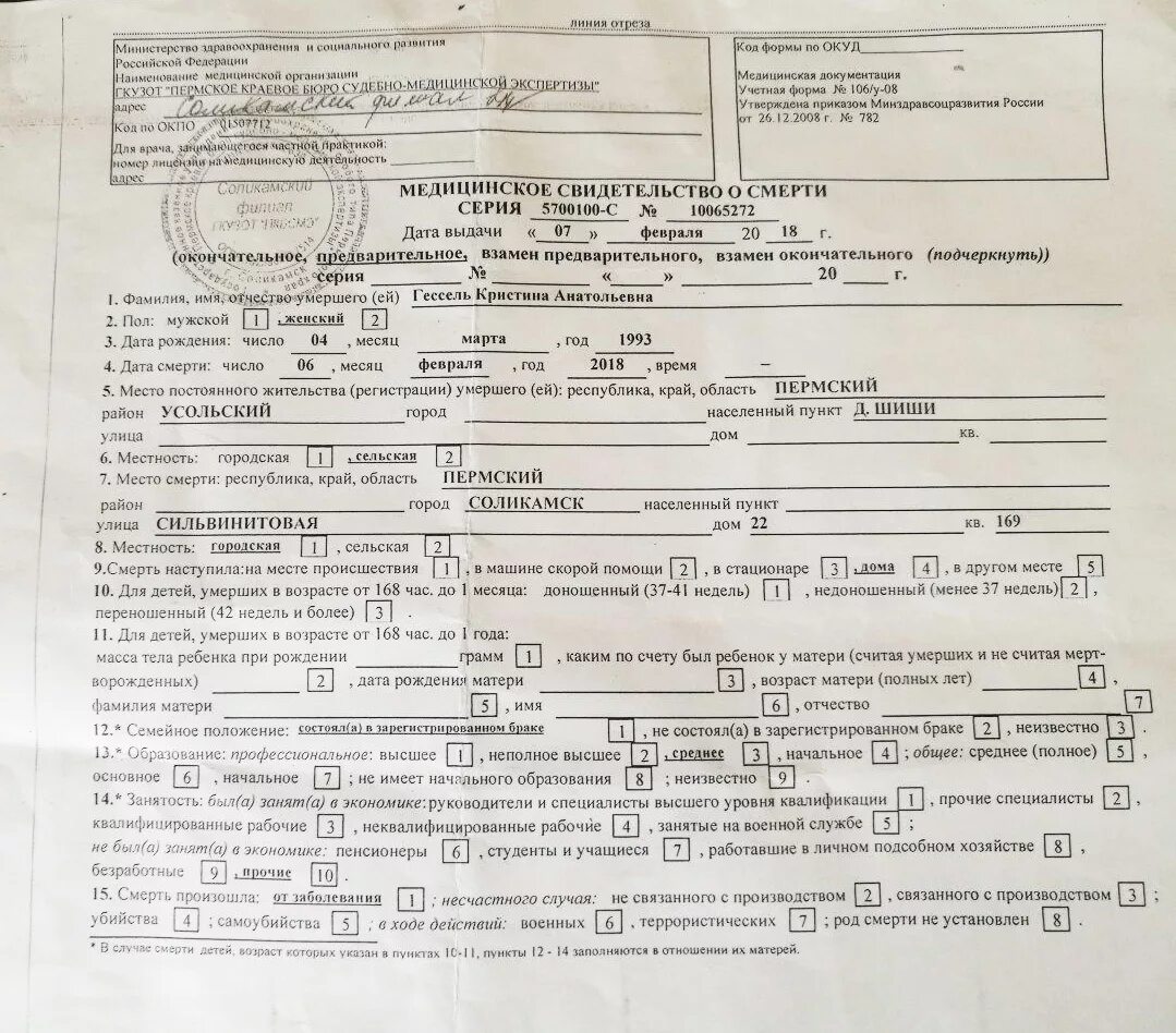 Медицинское свидетельство о смерти фото Свидетельство о смерти 106 у