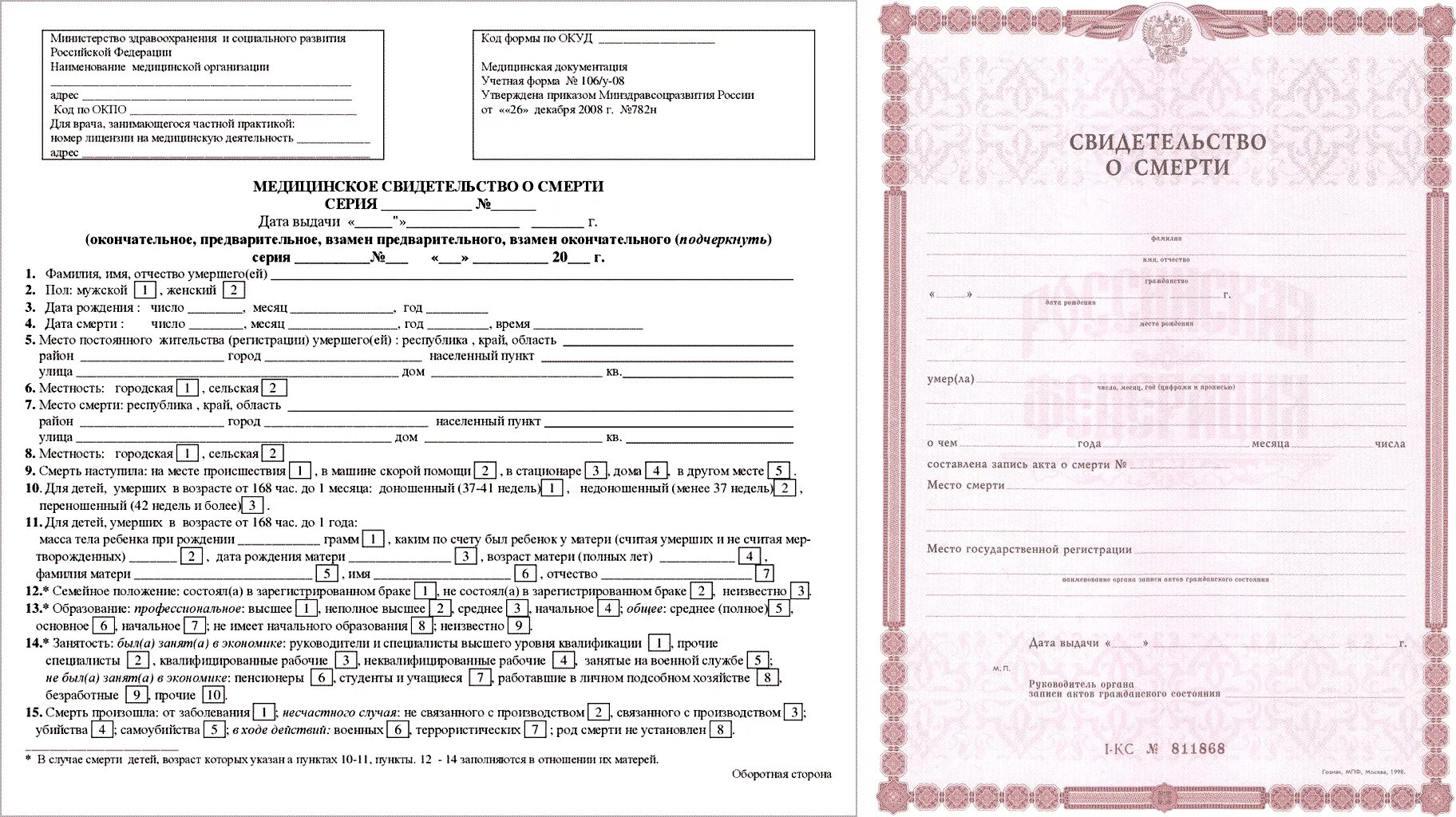 Медицинское свидетельство о смерти фото Похороны в России: сколько стоят, как получить свидетельство и справку о смерти,