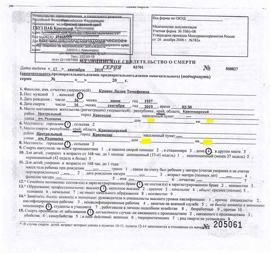 Медицинское свидетельство о смерти фото Форум на Kuban.ru - Показать сообщение отдельно - Чем сильнее кипит, тем быстрее