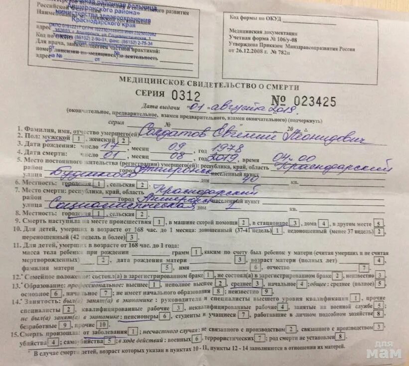 Медицинское свидетельство о смерти фото Отчет о деньгах, собранных на коляску Евгению Солдатову Сообщество "Благотворите