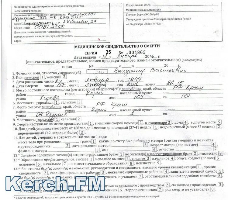 Медицинское свидетельство о смерти фото Жителя Керчи до смерти избили в больнице