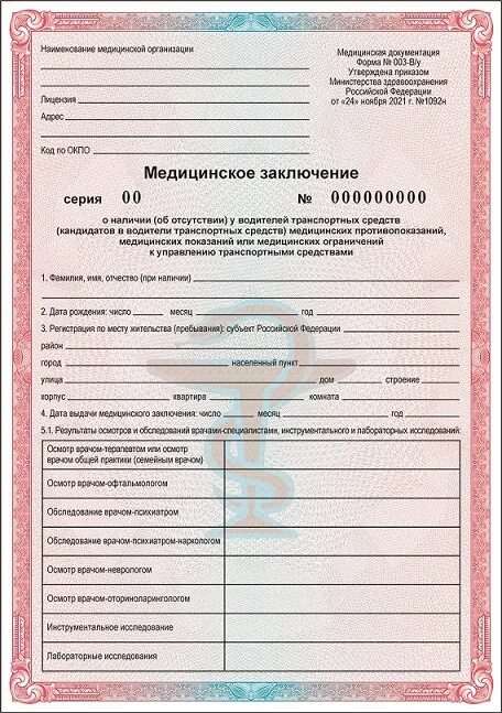 Медицинское заключение фото Изготовление медицинских бланков