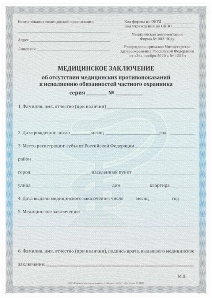 Медицинское заключение фото Документы и справки