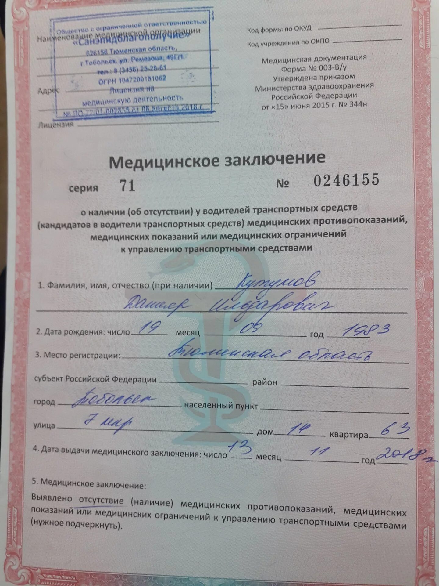 Медицинское заключение фото Прошел медосмотр - DRIVE2