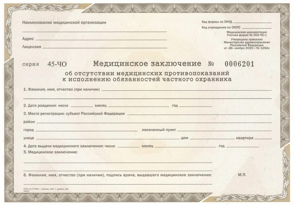 Медицинское заключение фото Медкомиссия для получения справки 002 ЧО/У