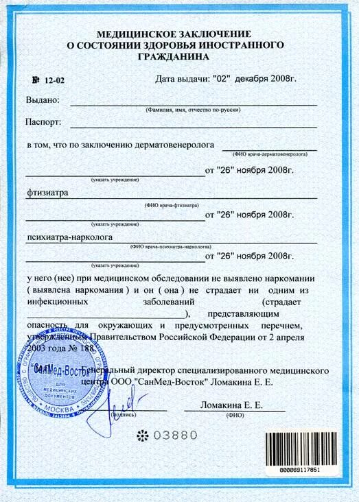 Медицинское заключение фото Перевод медицинского заключения на английский язык с нотариальным заверением