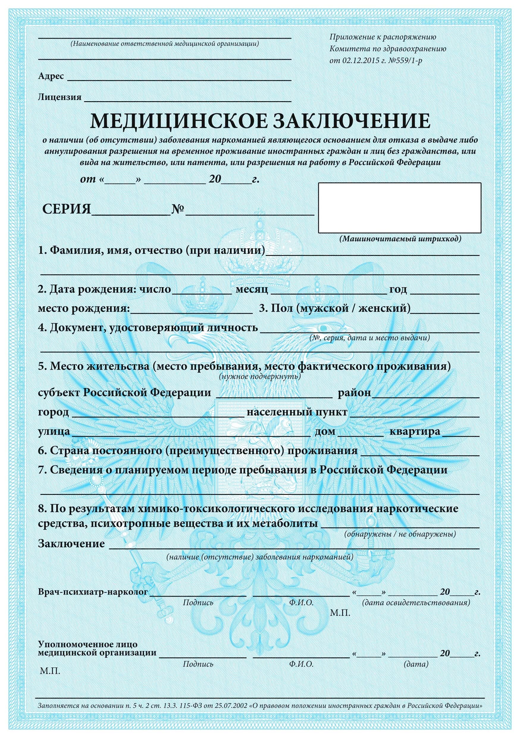 Медицинское заключение фото Медкомиссия плавсостава: найдено 85 изображений