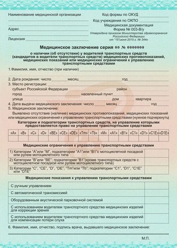 Медицинское заключение фото Транспортная комиссия с наркологом и психиатром в Екатеринбурге