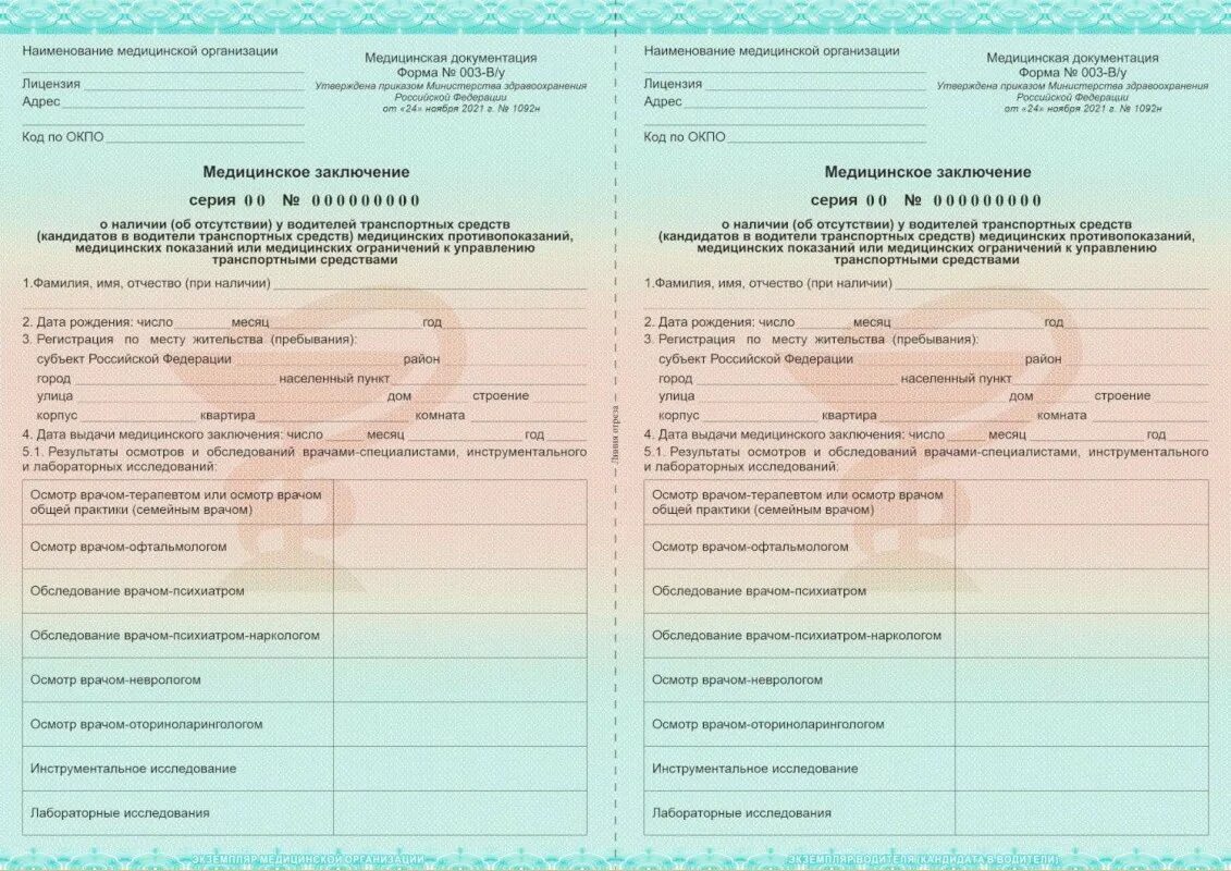 Медицинское заключение фото Киржачская типография Заказать продукцию