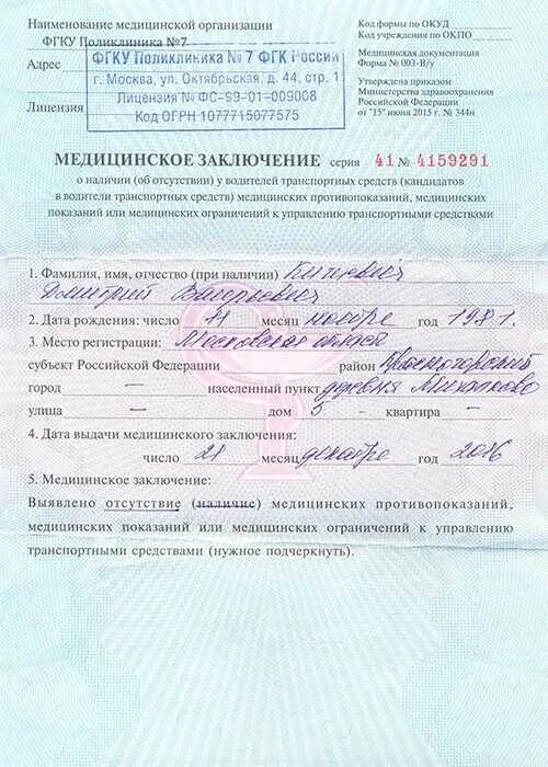 Медицинское заключение фото Заключение медицинское определение