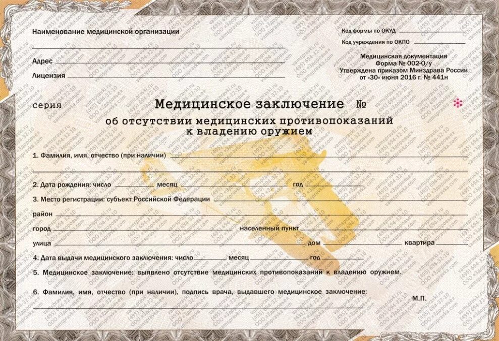 Медицинское заключение фото Разрешение на выход в море: найдено 81 изображений