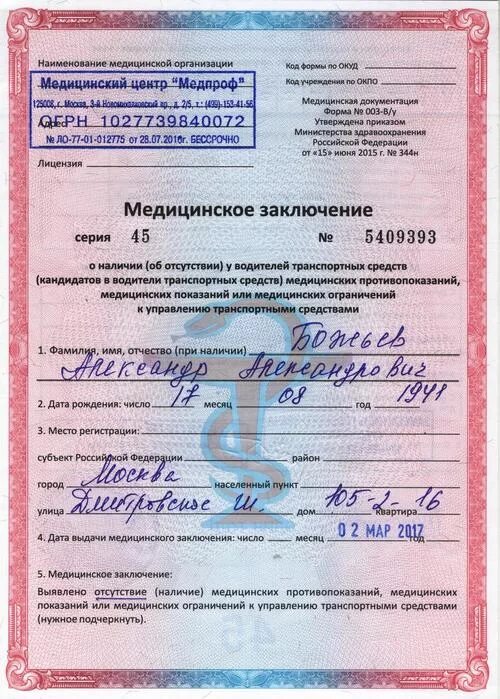 Медицинское заключение фото Медицинские заключения охранник