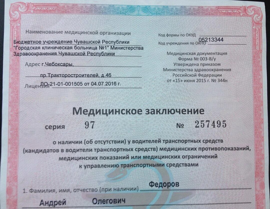 Медицинское заключение фото Где выдают медицинскую
