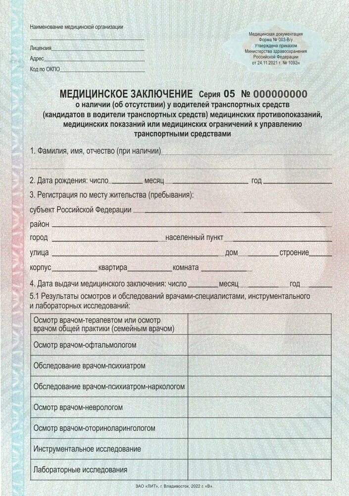 Медицинское заключение фото Бланк медицинского заключения для водителей транспортных средств (кандидатов в в