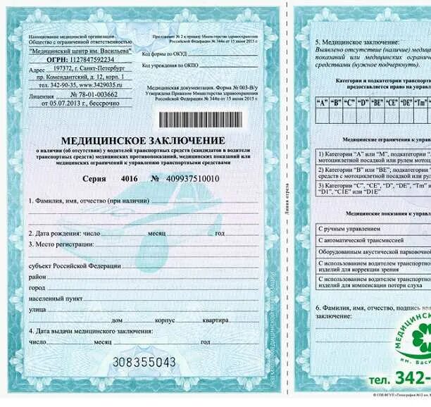 Медицинское заключение фото Медосмотр вождение
