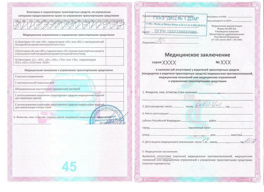 Медицинское заключение фото Замена прав (В.У.) по истечении срока годности в 2017 г. - BMW 3 series Converti