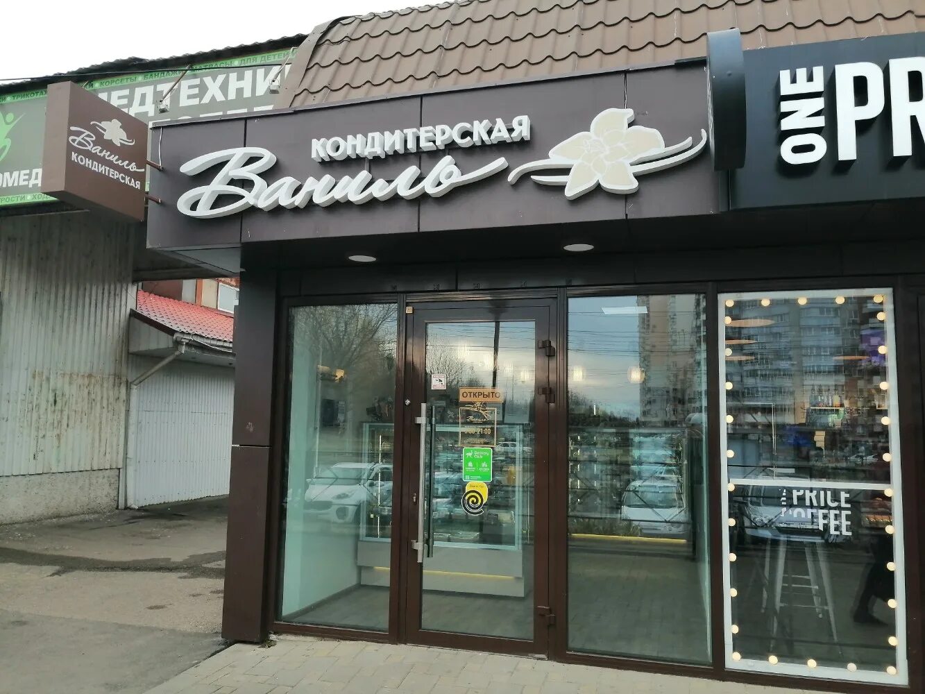 Медитекс просп чекистов 19 микрорайон юбилейный фото Reviews of Ваниль, Krasnodar, mikrorayon Yubileyny, Chekists Avenue, 17 - Yandex