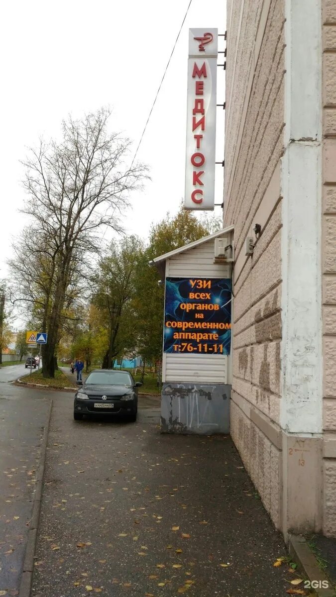 Медитокс ул склизкова 10 тверь фото Склизкова 10 тверь медитокс