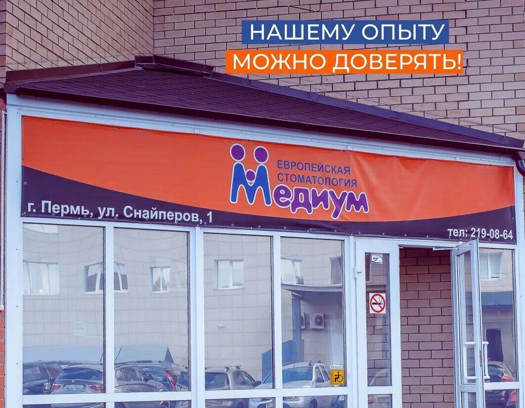 Медиум чародеи ш космонавтов 86а фото Медиум, европейская стоматология на улице Снайперов - отзывы, цены, информация о
