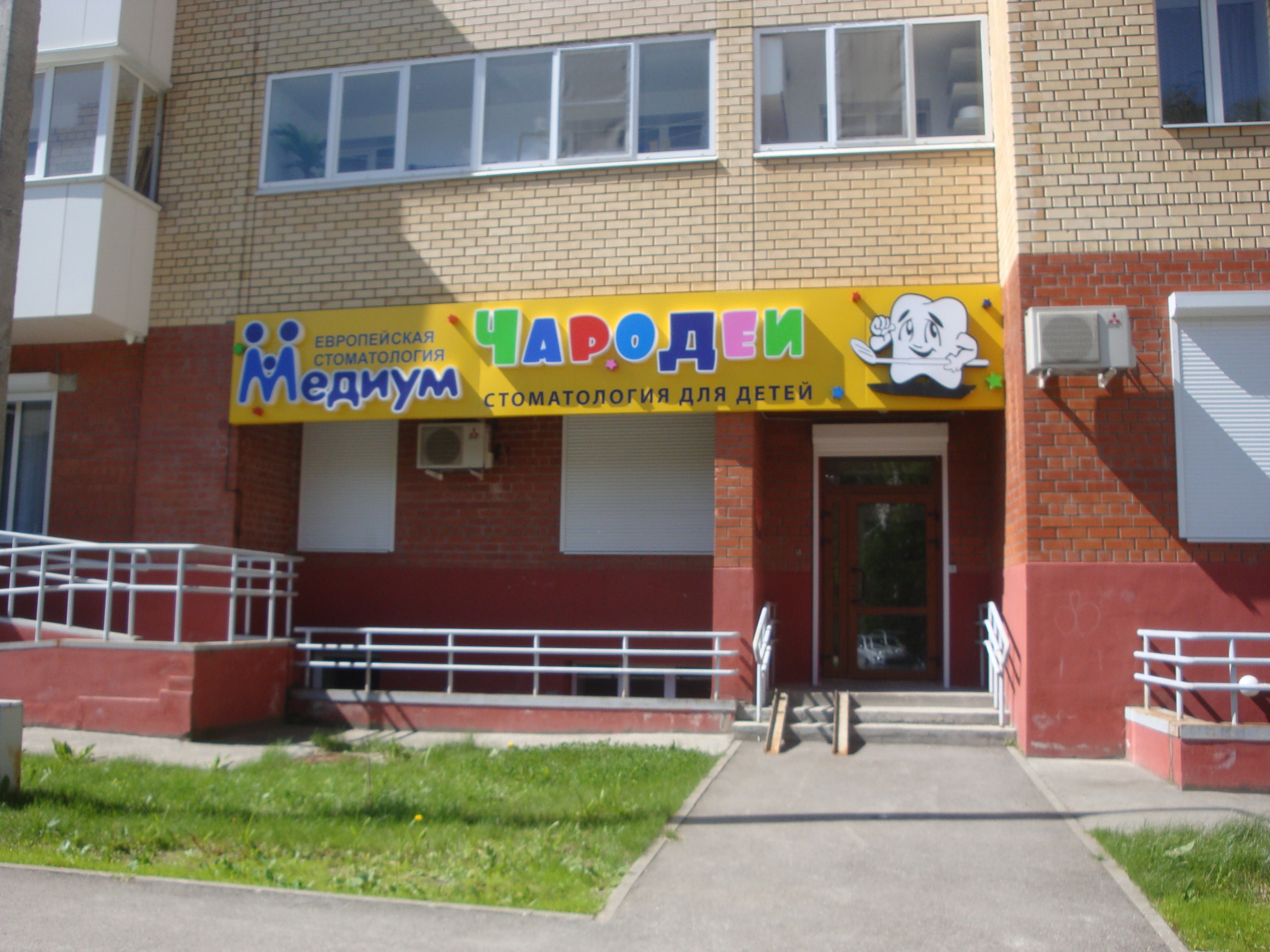 Медиум чародеи ш космонавтов 86а фото Спит, а не кричит и извивается в кресле": стоматологи рассказали всю правду про 
