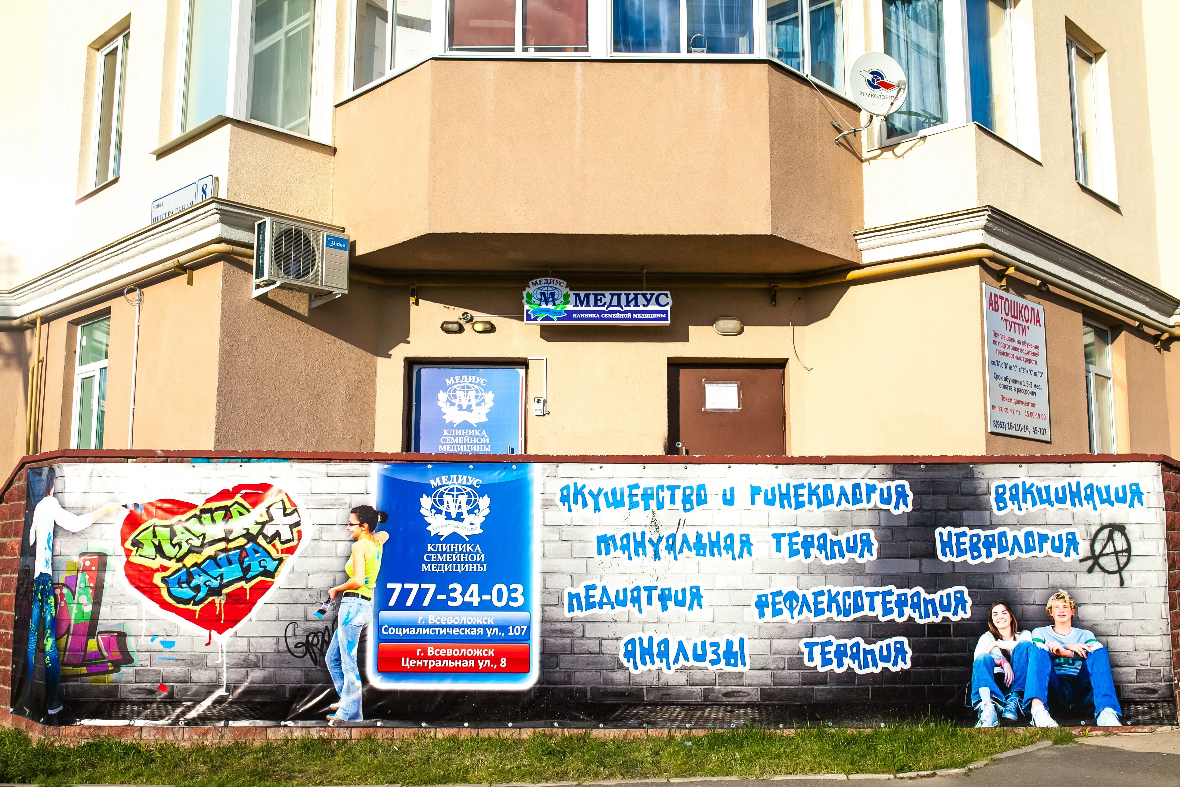 Медиус центральная ул 6 микрорайон южный фото Семейная медицина спб