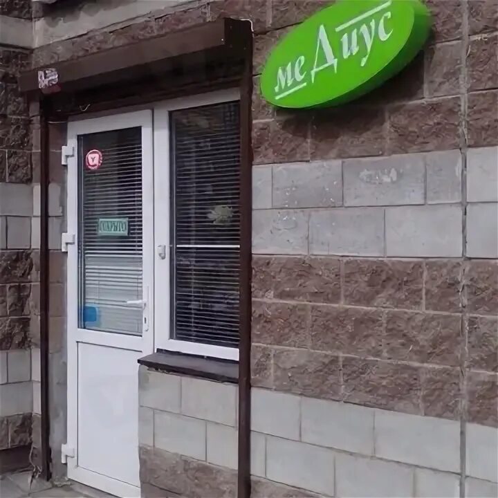Медиус центральная ул 6 микрорайон южный фото Медиус в Санкт-Петербурге - как добраться, цены, 1 отзыв, телефон - на Yell.ru