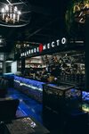Медийное место тула фото Ресторан медийное место