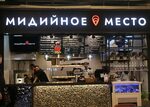 Медийное место тула фото Мидийное место московская ул 38 звенигород меню