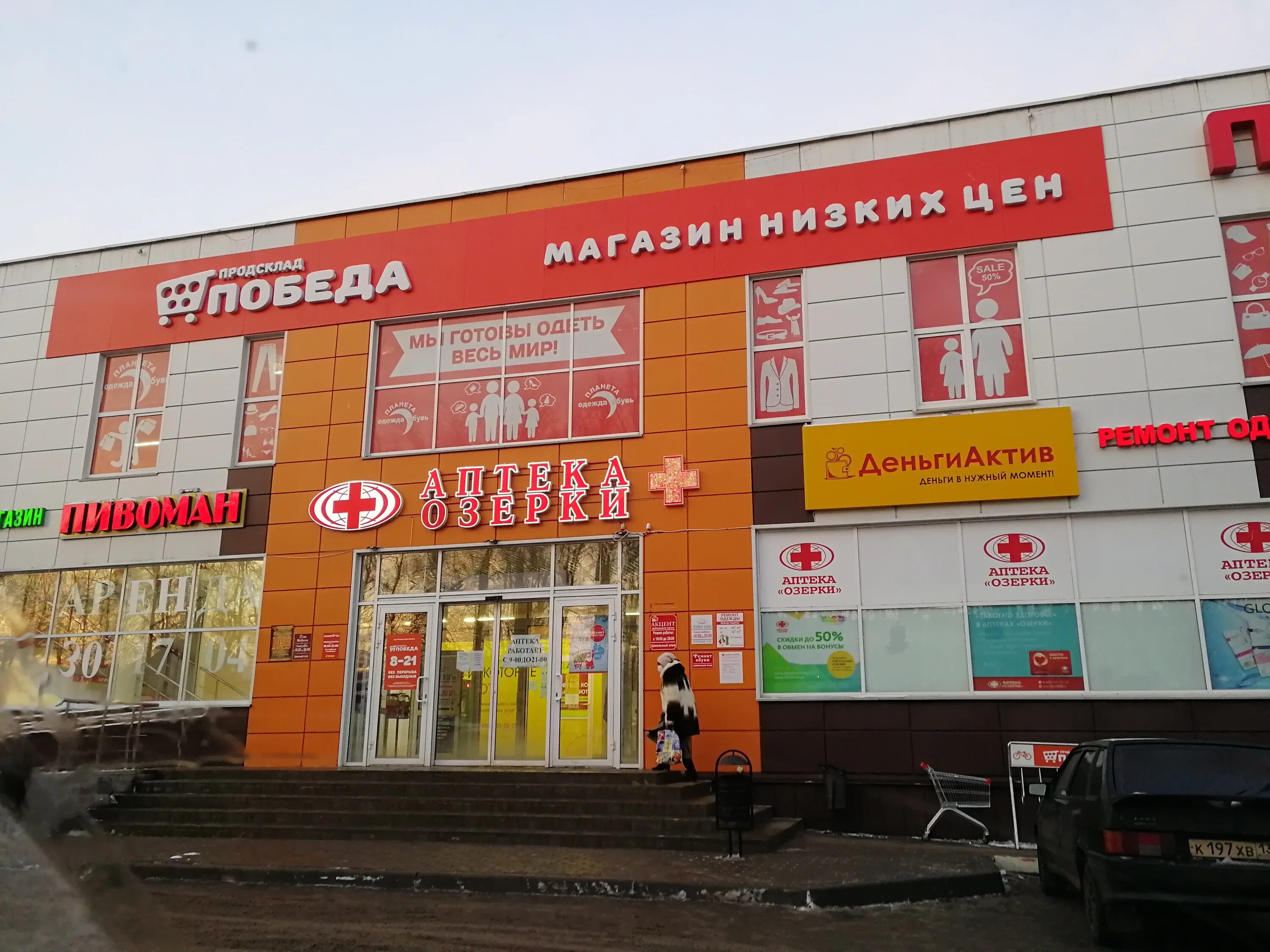Медиз ул александра невского 19 саранск фото Photo: Продсклад Победа, supermarket, Saransk, A. Nevskogo Street, 55Б - Yandex 