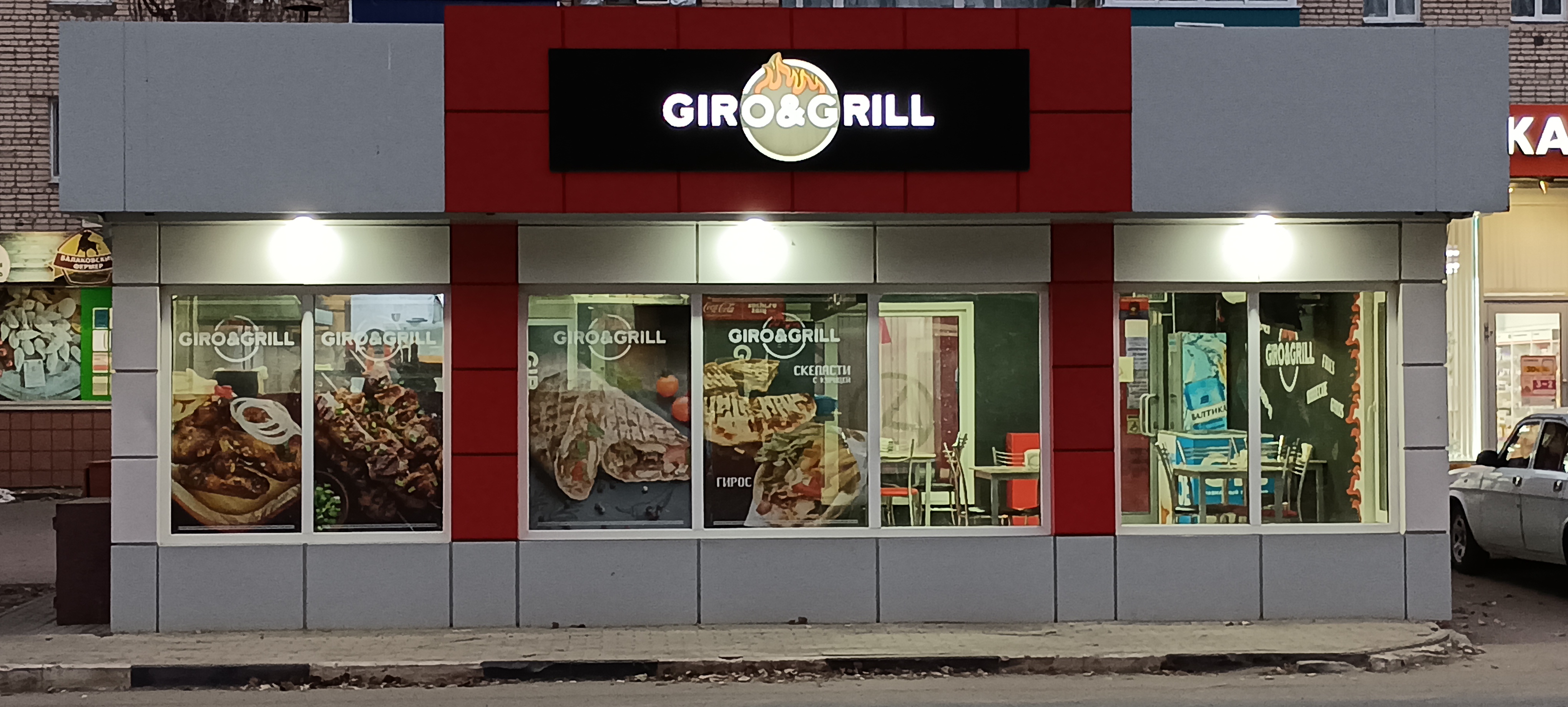 Медкласс ул ленина 101 фото Отзывы о "Giro&Grill", Саратовская область, Балаково, улица Ленина, 101/2 - Янде