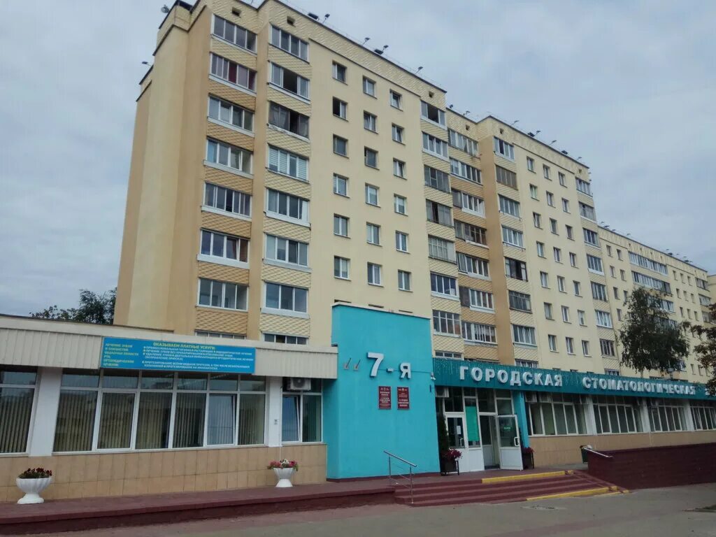 Медклиник ул притыцкого 79 минск фото Панорама: УЗ 7-я Городская стоматологическая поликлиника, стоматологическая поли