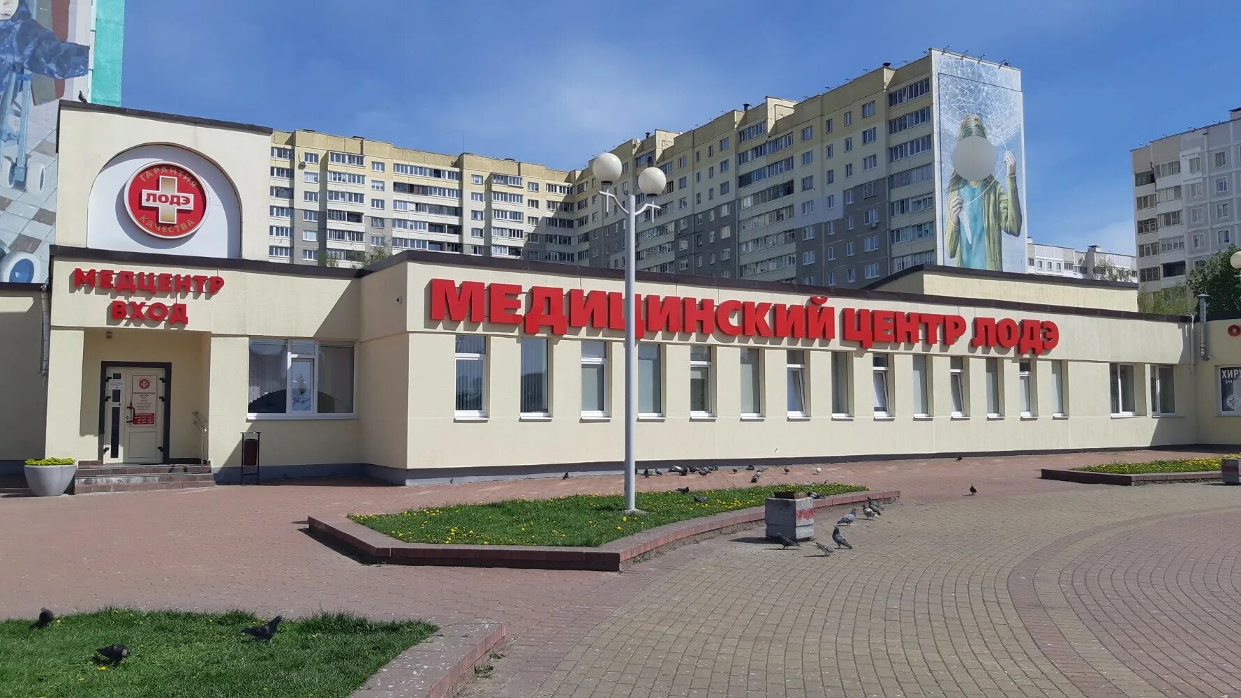 Медклиник ул притыцкого 79 минск фото Лодэ, медцентр, клиника, ул. Притыцкого, 140, Минск - Яндекс Карты