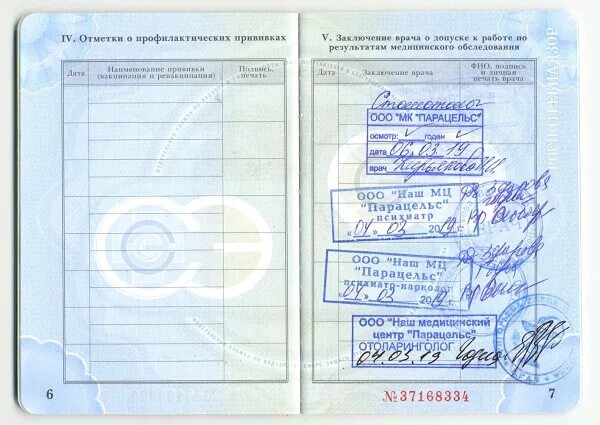 Медкнижка для работы фото Санитарная книжка за 1 день - купить в медцентре "Sochi-spravka"