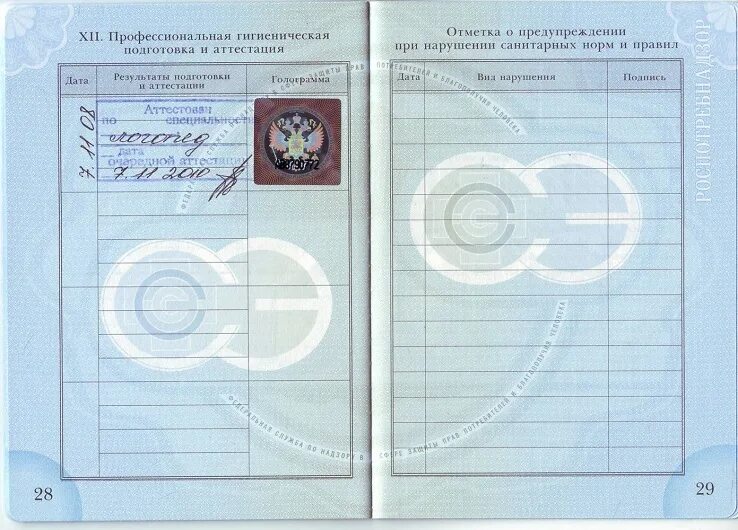 Медкнижка для работы фото Перейти на страницу с картинкой