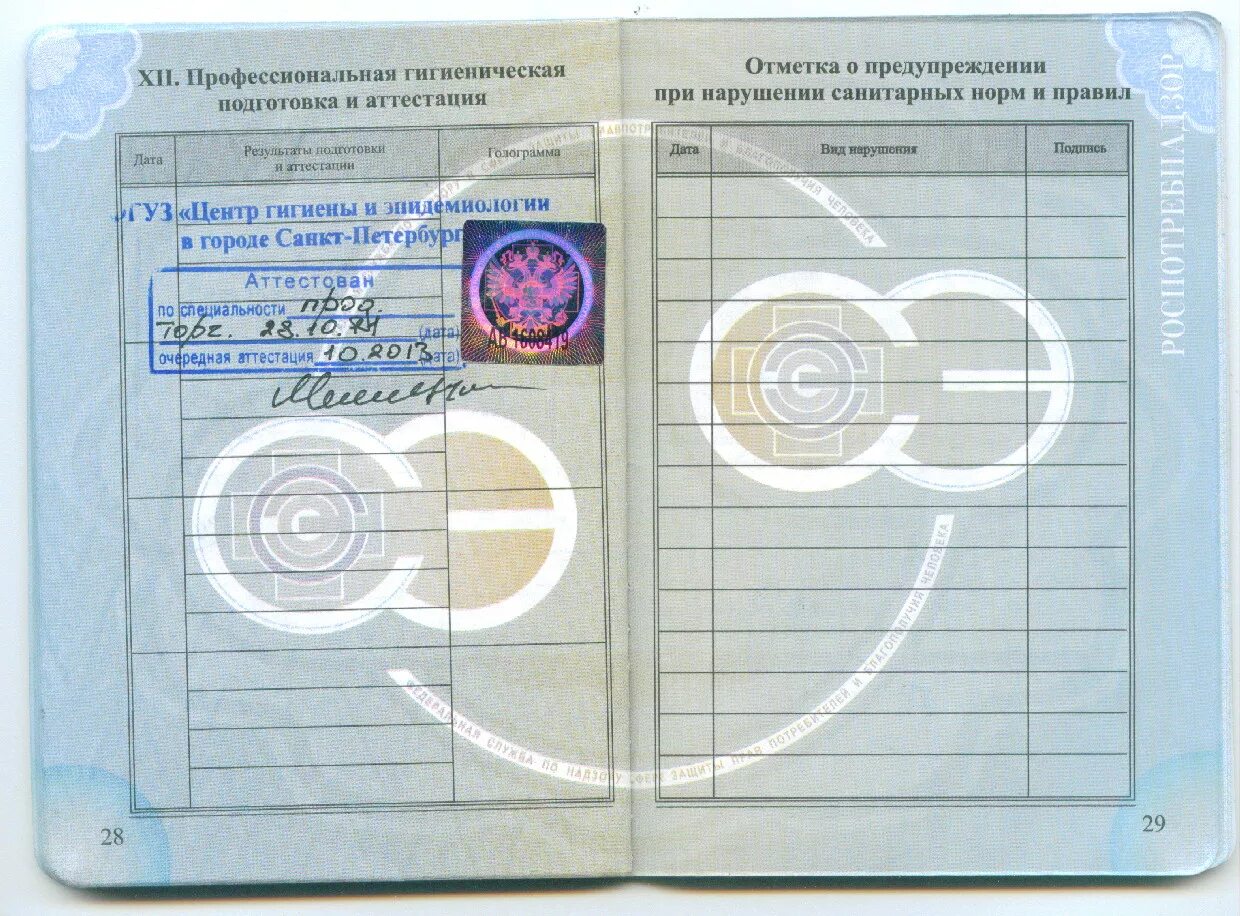 Медкнижка для работы фото Страницы медицинской книжки
