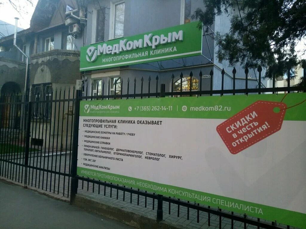 Медком крым ул дзюбанова 3 фото МедКом Крым, медцентр, клиника, ул. Желябова, 9А, Симферополь, Россия - Яндекс.К