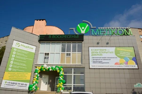 Медком ул бирюзова 26б рязань фото Нет времени сходить в будние дни к врачу, пройти медосмотр или обследование, взя