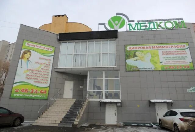 Медком ул бирюзова 26б рязань фото В рязанском "МедКоме" открыли поликлинику АиФ Рязань